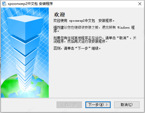 spoonwep2中文包含六个文件u盘版