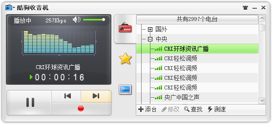 酷狗fm电台收音机