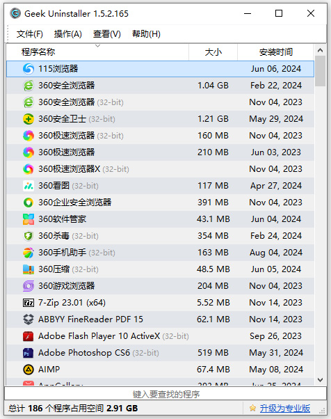极客软件卸载免费版
