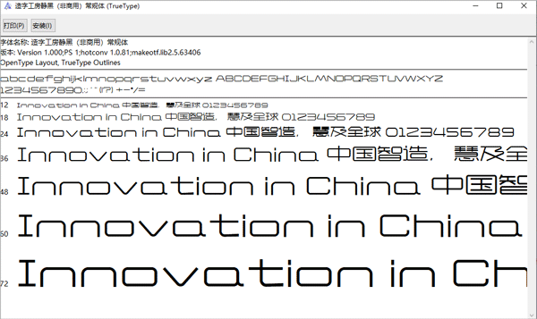 造字工房静黑字体