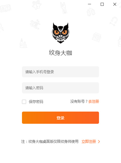 纹身大咖电脑版