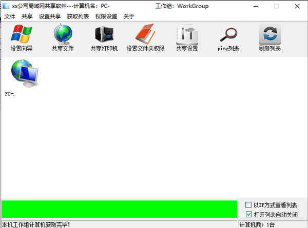 局域网文件共享软件