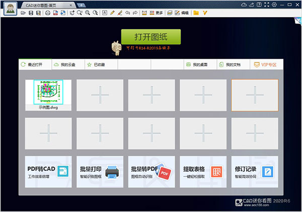 cad迷你看图软件电脑版