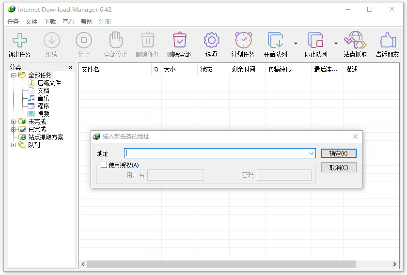 internet download manager(idm)中文版