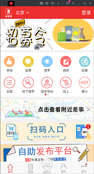 微差事官方PC版