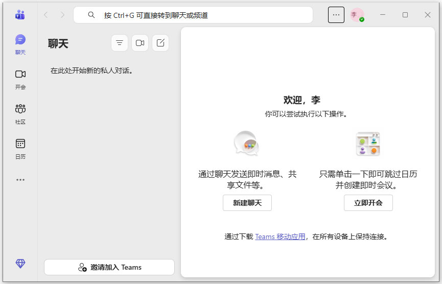 microsoft teams免费版