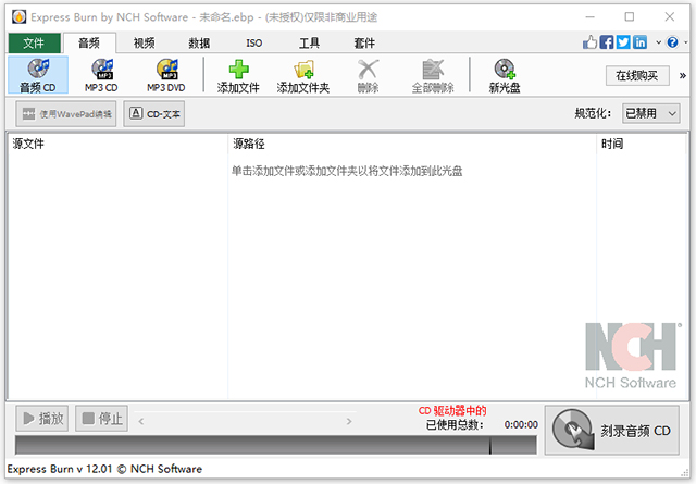 Express Burn光盘刻录软件