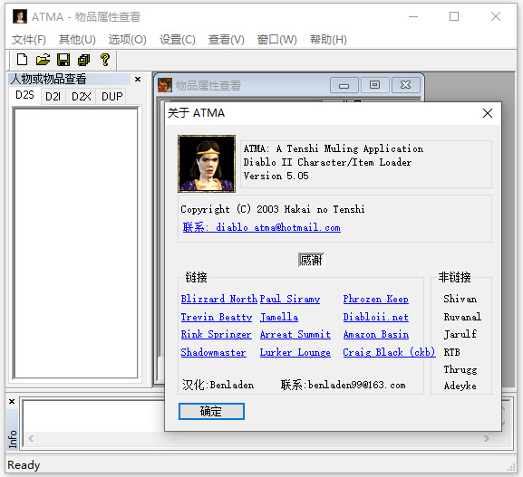 暗黑破坏神2修改器atma