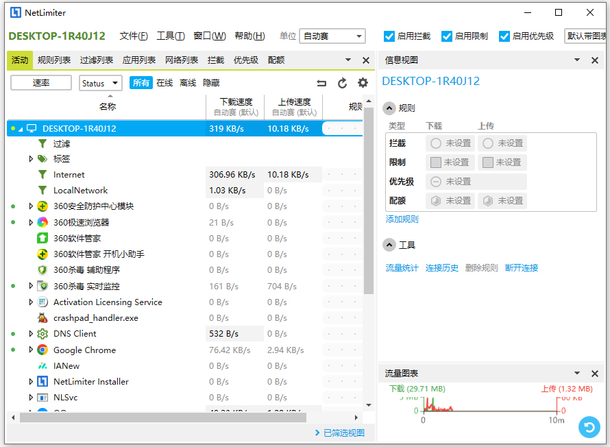 netlimiter 5官方版(网络流量监控工具)
