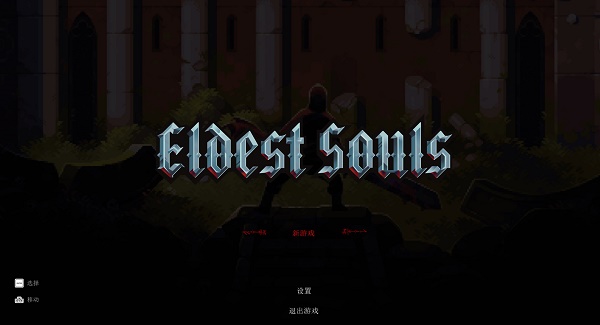 上古之魂游戏电脑版