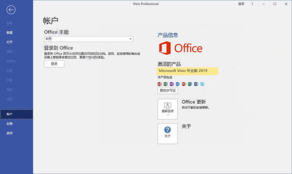 visio2019专业增强破解版