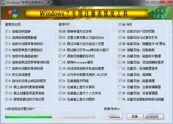 win7注册表修复工具