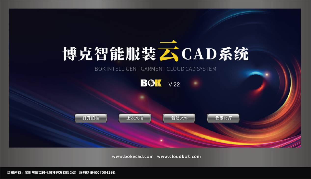博克服装cad软件v22最新版本