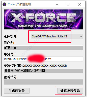 coreldraw x8序列号和激活码生成器