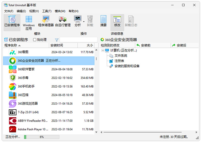 total uninstall基本版