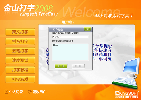 金山打字通2006精简版