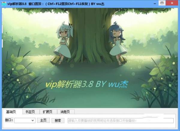 wu杰VIP解析器