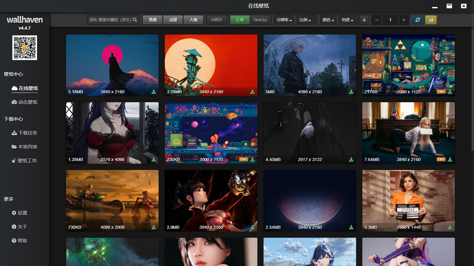 Wallhaven壁纸软件