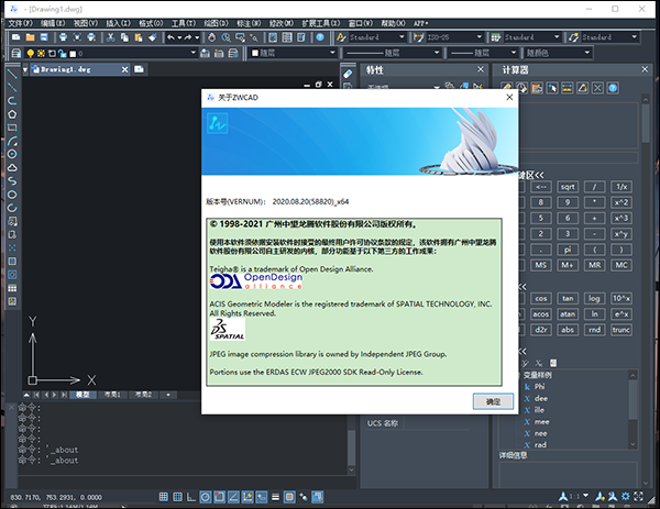 中望cad2021官方版