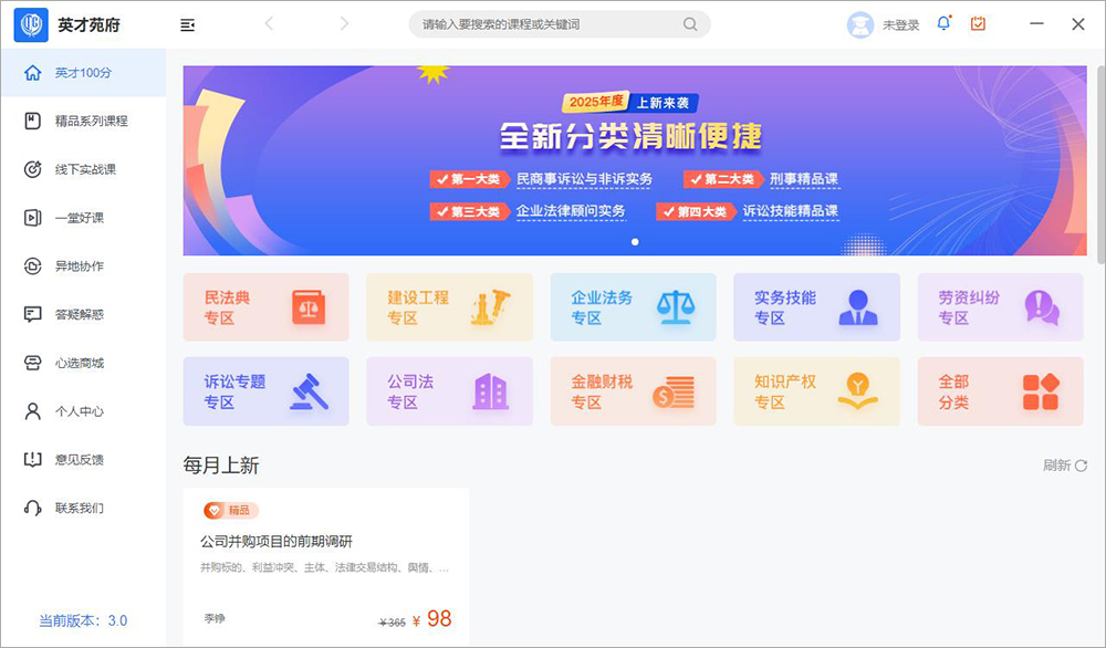 英才苑府电脑版