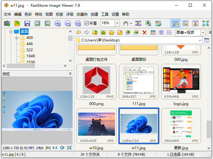 faststone image viewer官方版