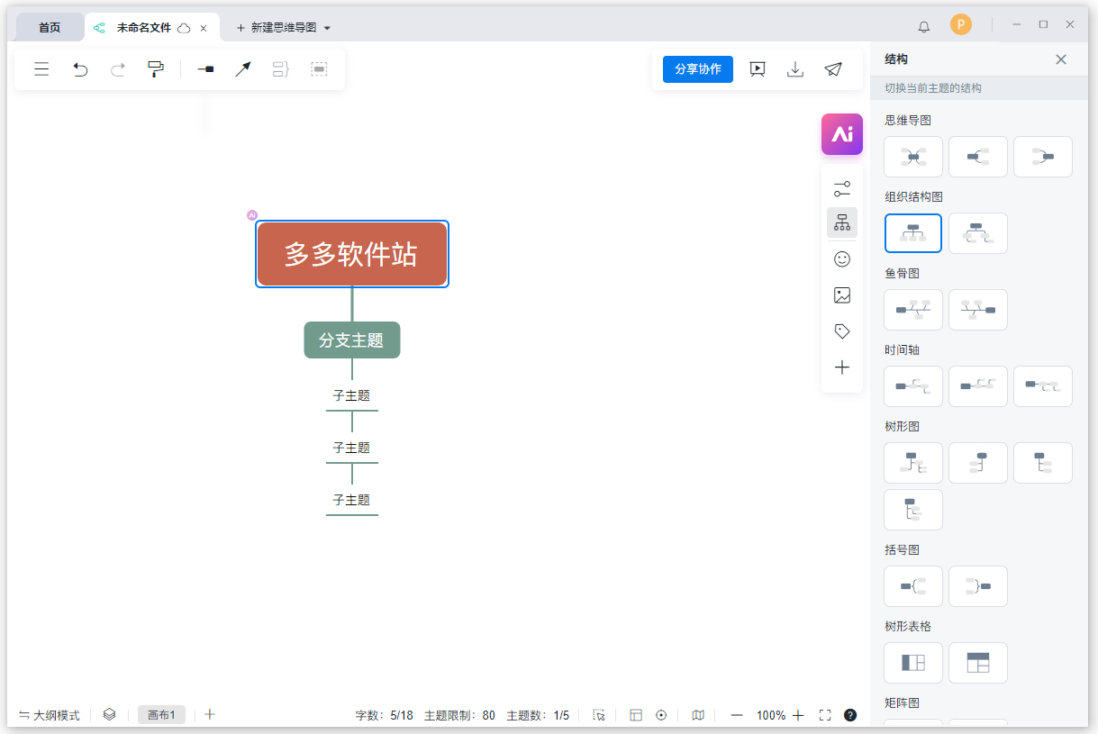 processon思维导图软件