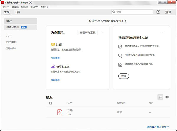 Adobe Acrobat Reader DC 2020中文版