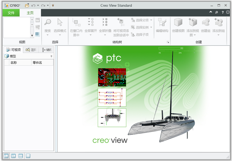 ptc creo view免费版