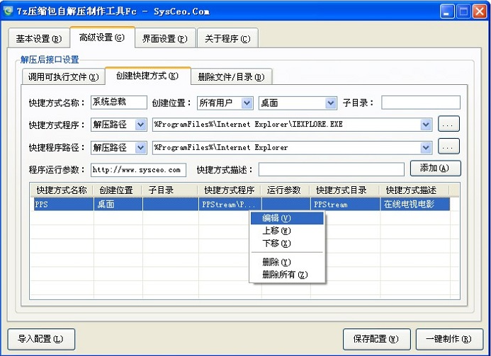 7z压缩包自解压制作工具Fc