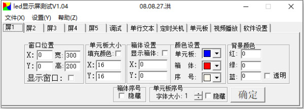 LED显示屏测试工具
