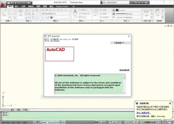 autocad2010 64位免费中文版