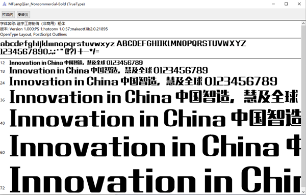造字工房朗倩体字体