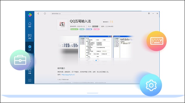 qq五笔输入法pc版