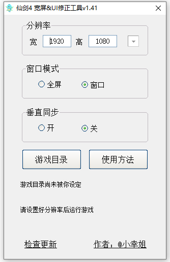 仙剑4宽屏&ui修正工具