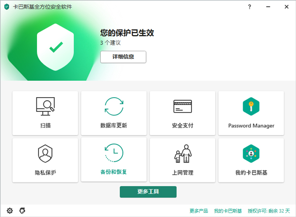 卡巴斯基杀毒软件免费版