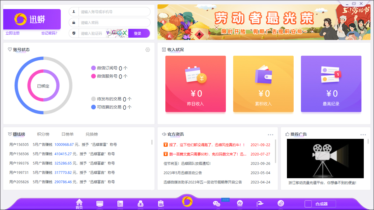 迅蟒自媒体营销助手