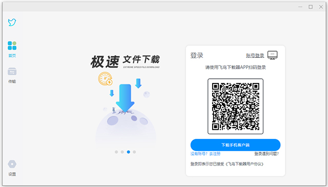 飞鸟下载器电脑版