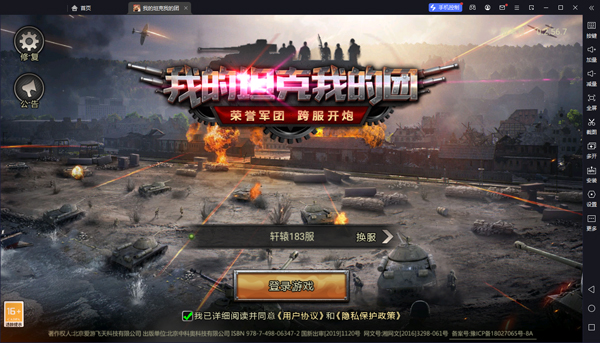 我的坦克我的团pc版