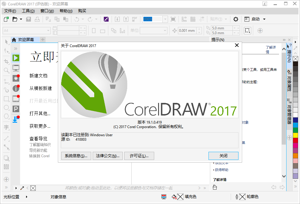 cdr technical suite 2017官方版