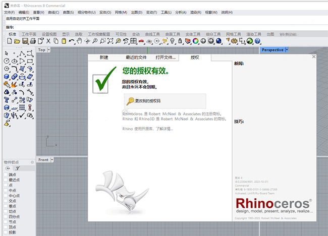 rhino8中文版