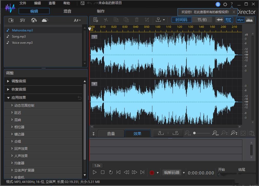 AudioDirector音频编辑软件