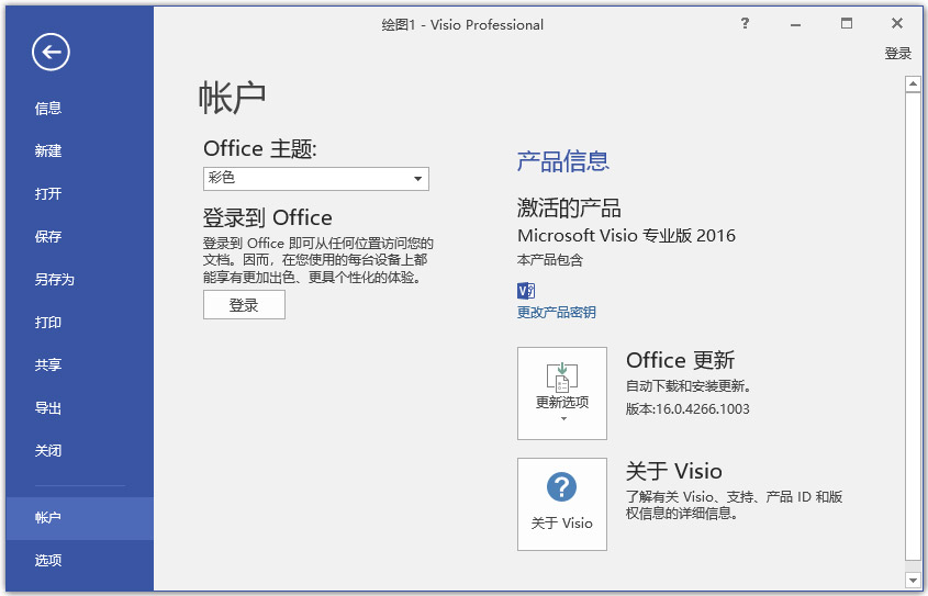 visio2016破解版