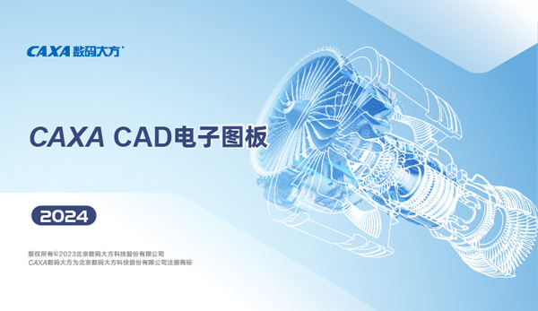 caxacad电子图板2024