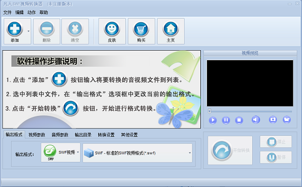 swf视频格式转换器