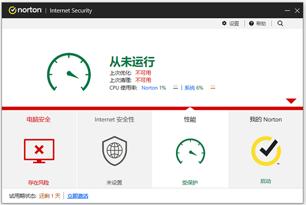 诺顿杀毒norton security