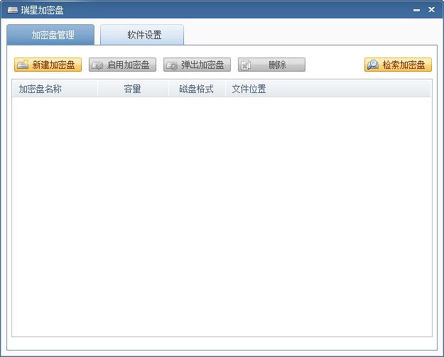 瑞星加密盘官方版