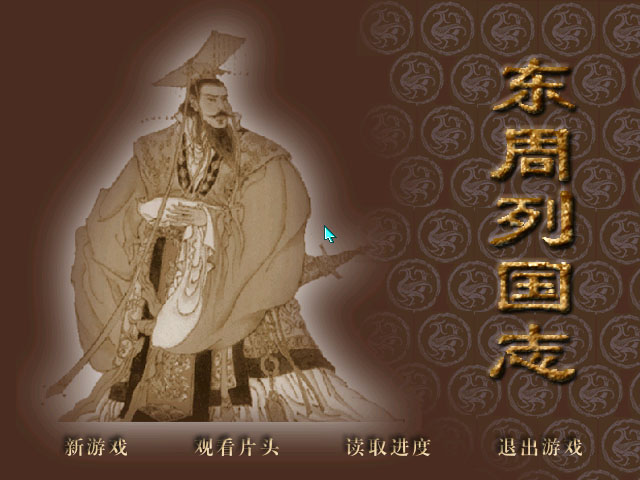 东周列国志中文版