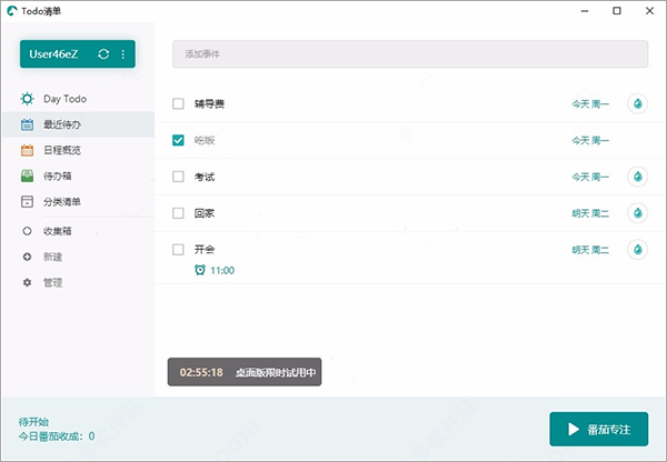 todo清单 windows版