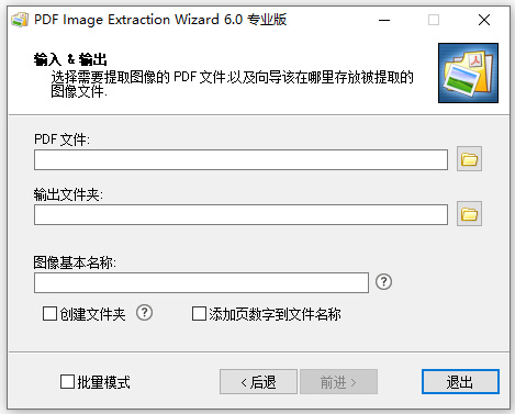 pdf image extraction wizard免费版