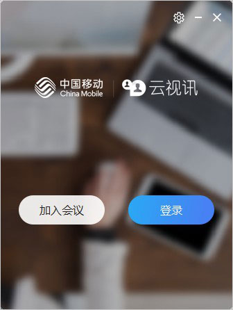云视讯视频会议